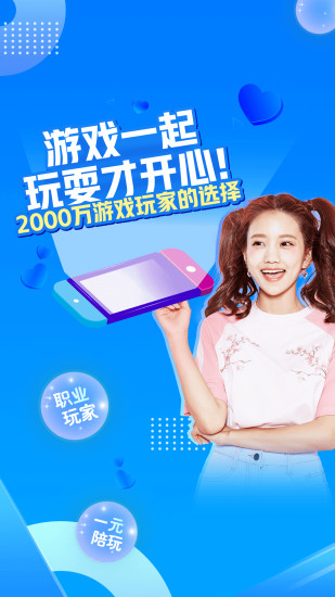 一派陪玩官方版下载