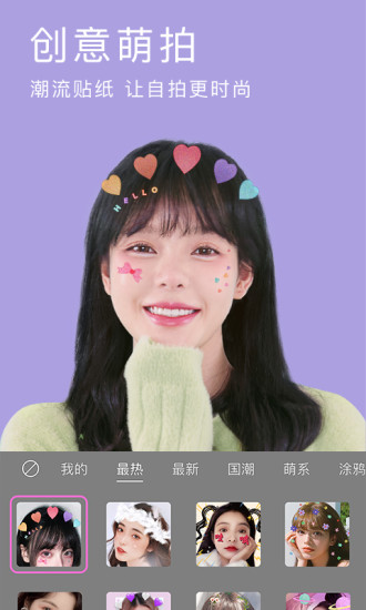 美颜相机破解版