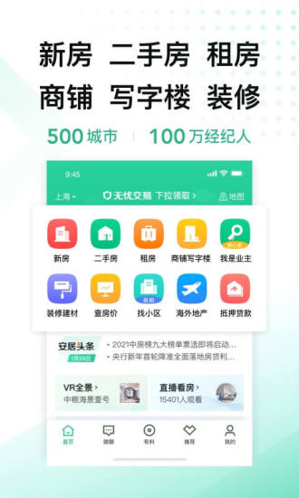 安居客最新版下载