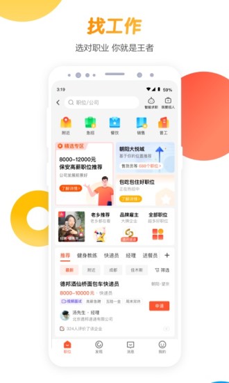 58同城招聘app下载