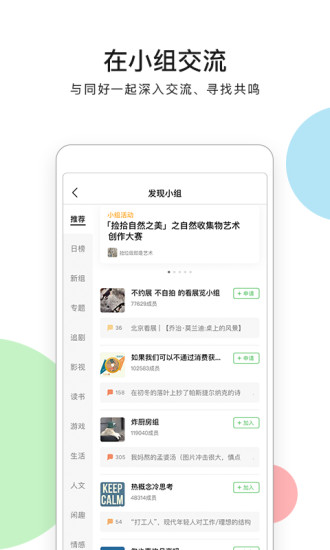 豆瓣去广告精简版