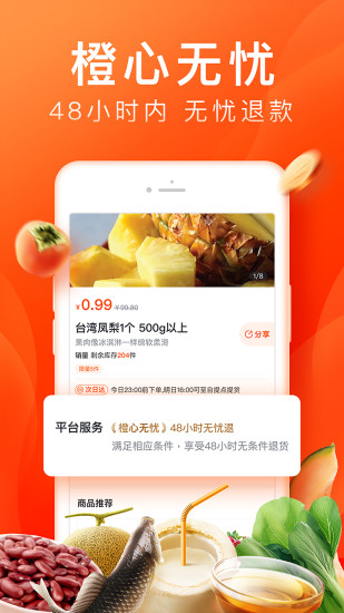橙心优选下载