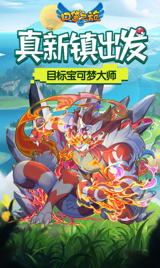 口袋妖怪复刻官方下载