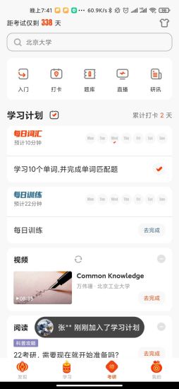 知到app