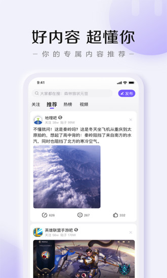 百度贴吧去广告破解版