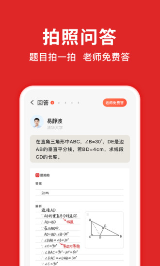 题拍拍App下载