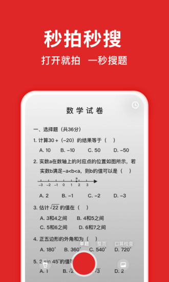 题拍拍App