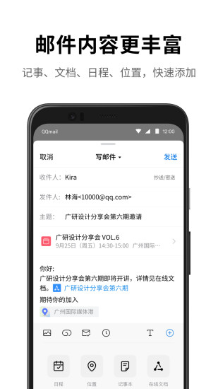 qq邮箱去广告升级版下载
