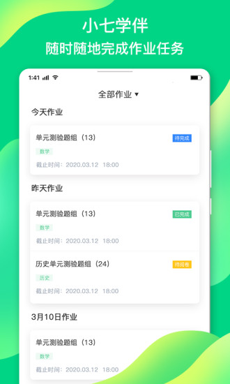 小七学伴破解版下载