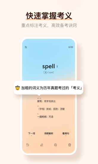 不背单词破解版App