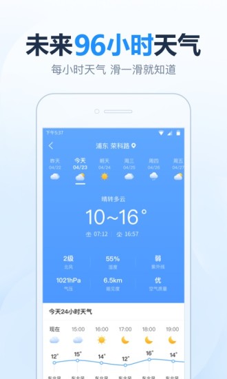 2345天气预报app