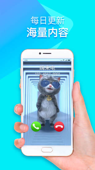 嗨来电破解版下载