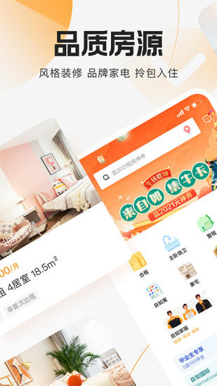 自如App最新版下载