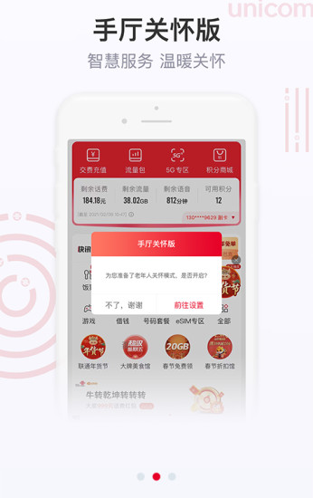 联通手机营业厅app