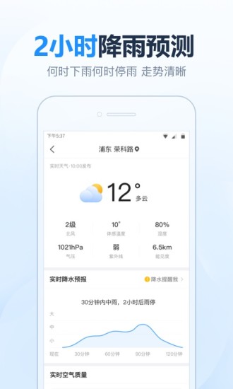 2345天气预报app下载
