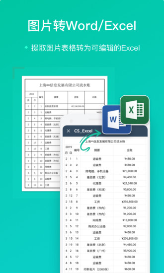 扫描全能王最新版下载