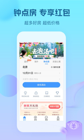 艺龙酒店App