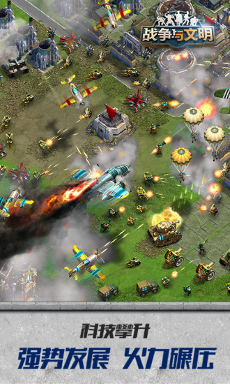 战争与文明手游