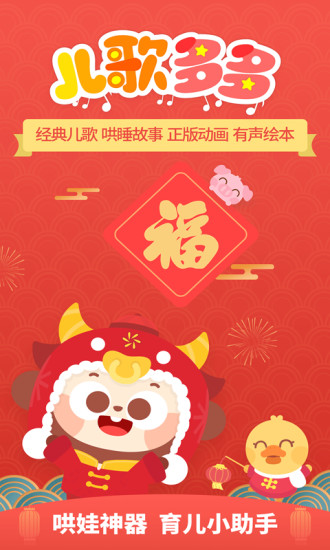 儿歌多多最新版下载