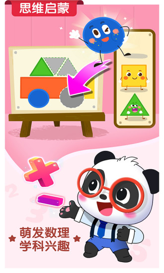 宝宝巴士世界破解版