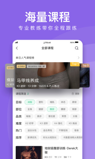 Keep苹果版App下载