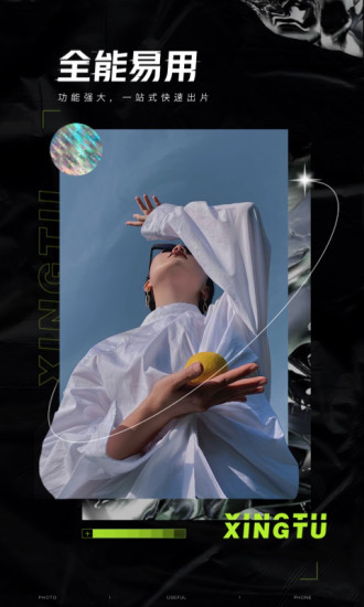 醒图安卓版App下载