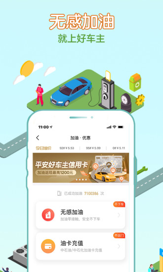 平安好车主苹果版