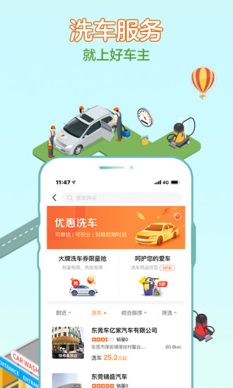 平安好车主下载