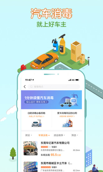 平安好车主苹果版下载