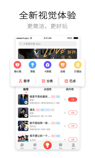 酷狗唱唱app