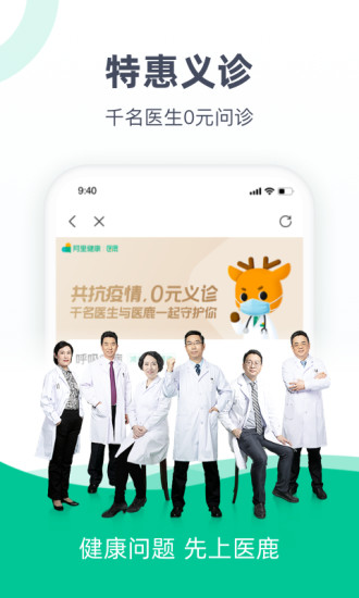 医鹿安卓版App下载