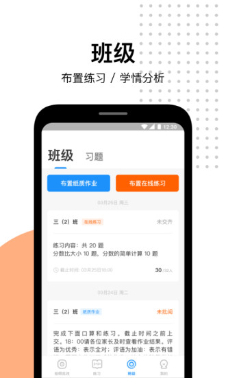 爱作业App官方下载