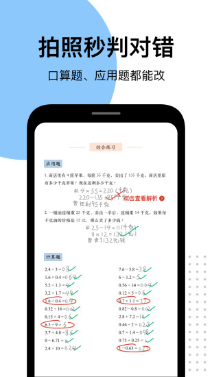 爱作业安卓版App下载