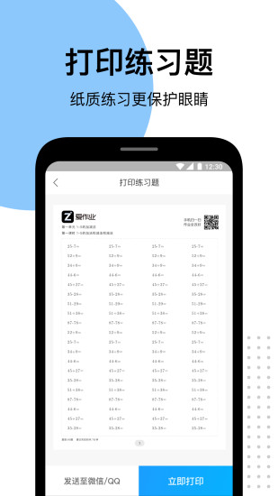 爱作业App