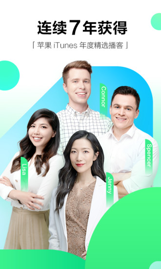 开言英语App下载