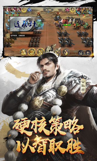 三十六计手游解锁版下载