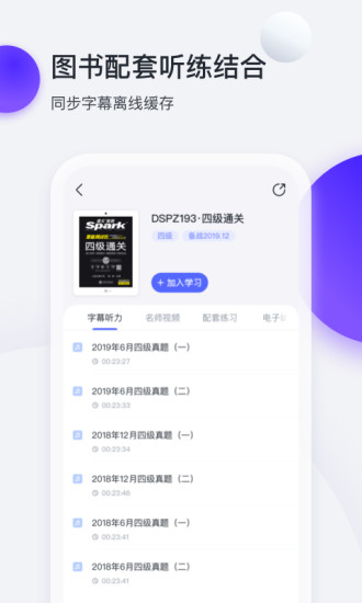 星火英语官方App下载
