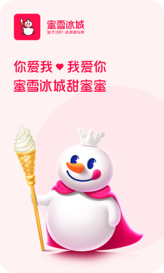 蜜雪冰城App正版下载