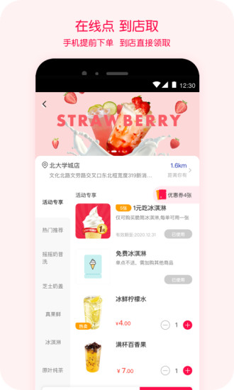 蜜雪冰城App下载