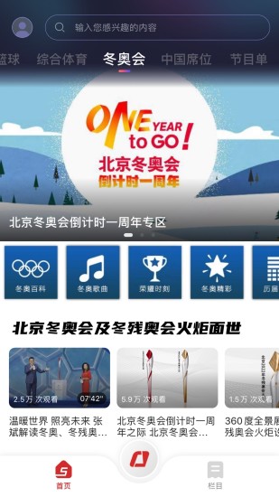 央视体育官方版下载