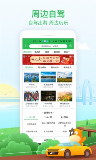途牛旅游手机客户端App下载