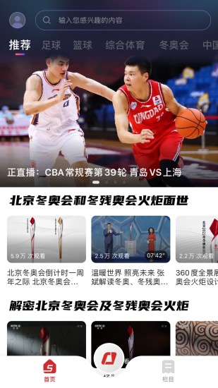 央视体育官方版