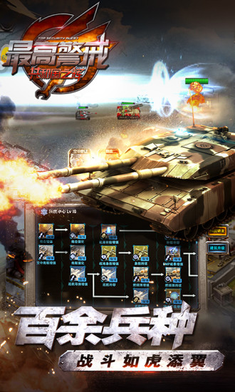 最高警戒安卓版下载