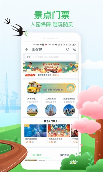途牛旅游App