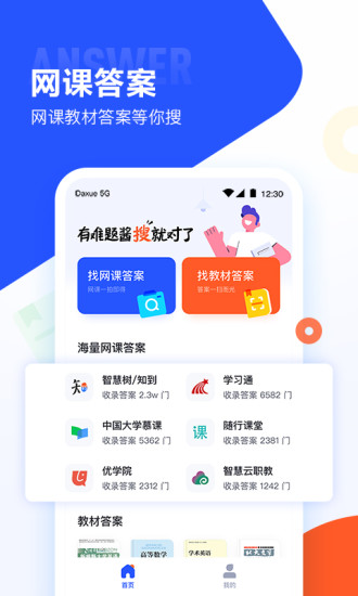 大学搜题酱IOS版下载