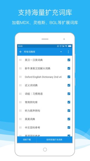 欧路词典App正版下载