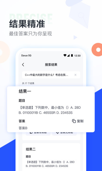 大学搜题酱App
