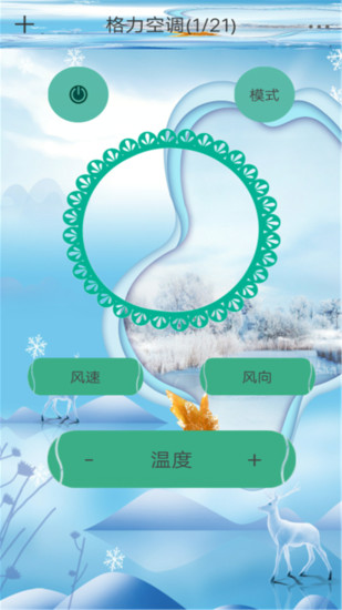 万能遥控器App手机版