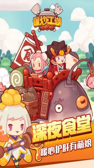 爆炒江湖安卓版下载