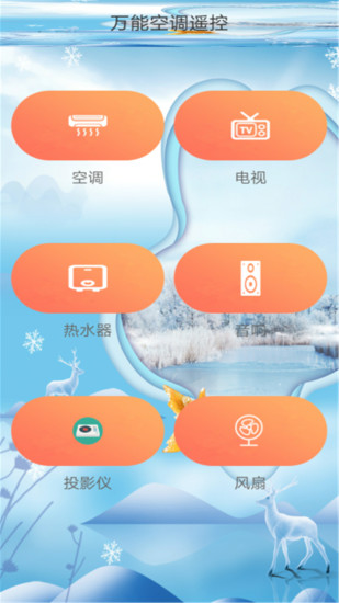 万能遥控器App手机版下载